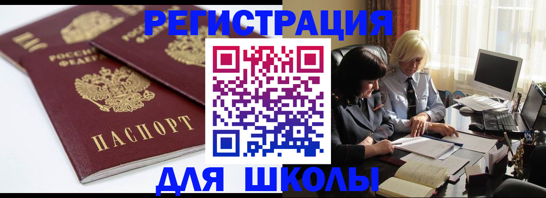 прописка для школы в Самарской области