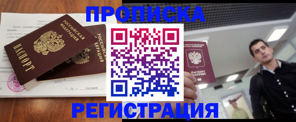 прописка штамп в Самарской области