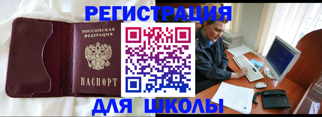 регистрация для школы в Самарской области